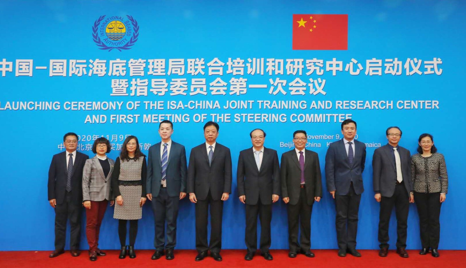 中国-国际海底管理局联合培训和研究中心启动